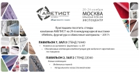 АМЕТИСТ на выставке «Мебель-2017». индивидуальные решения для каждого