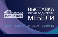 «Фабрика мебели» участвует в работе выставки в МКТ «Гранд»