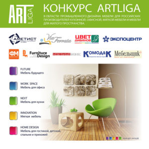 ARTLIGA-2017