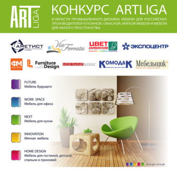 ARTLIGA-2017